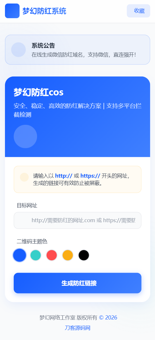 梦幻全套防红cos系统带后台5.1版 支持http/https生成