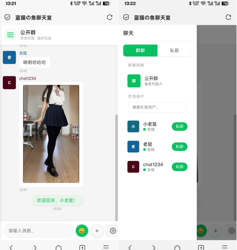 PHP实时消息聊天室源码 聊天APP源码 H5网页聊天室 PHP+WebSocket